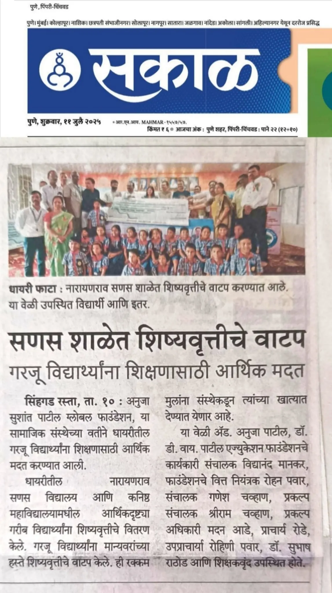 Sanas School Scholarship Distribution Ceremony